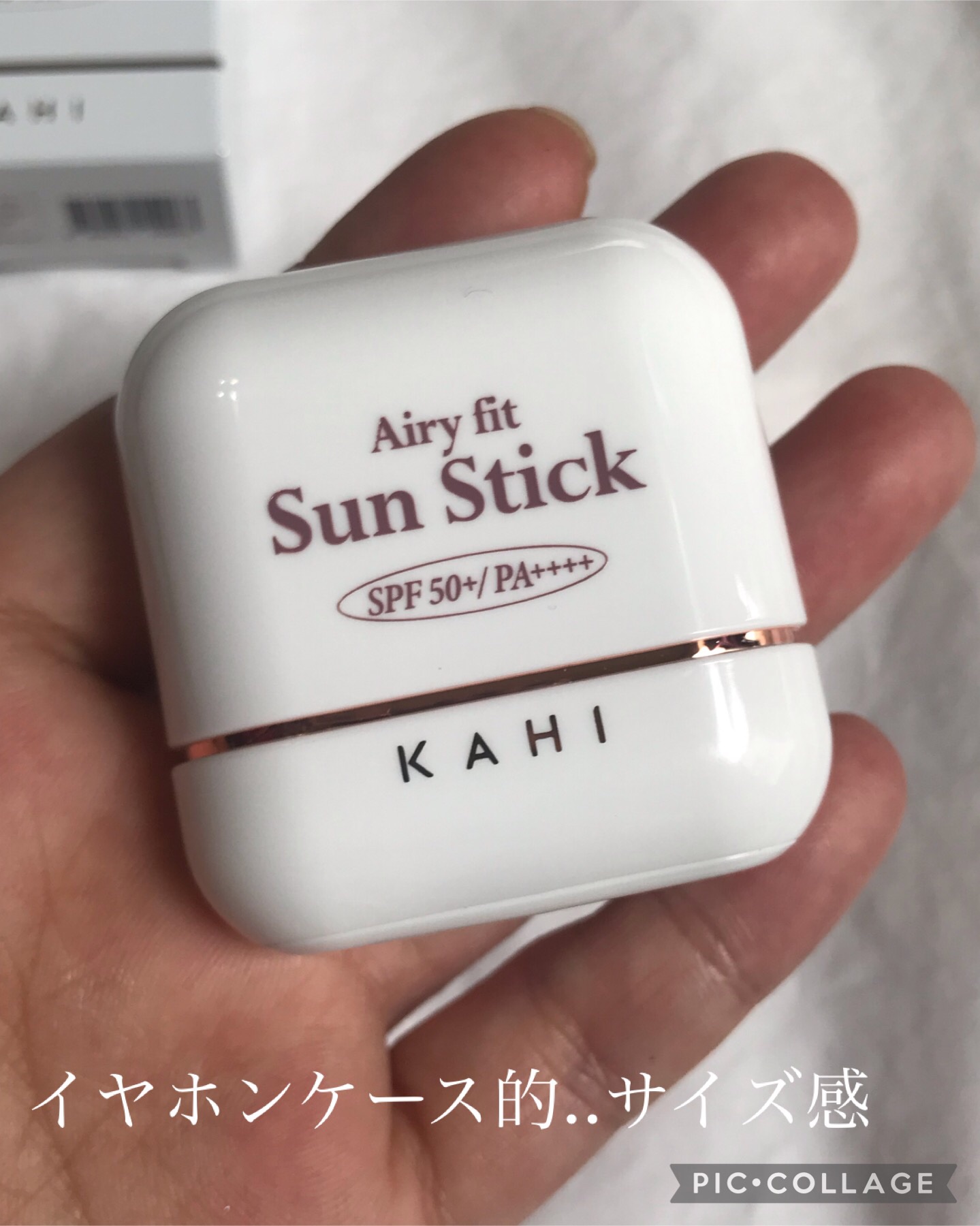 エアリーフィットサンスティック/KAHI/日焼け止めスティックを使ったクチコミ（2枚目）