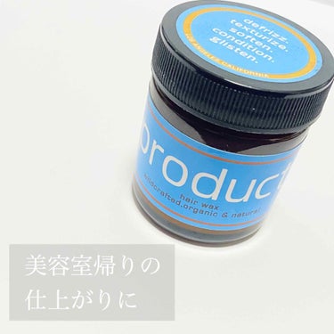 ザ・プロダクト
ヘアワックス
42g・1,980円



知らない人いないんじゃない？ってくらい有名なプロダクト。

美容室で教えてもらってからずっとリピしてます。


肌にも優しい成分でリップやネイル