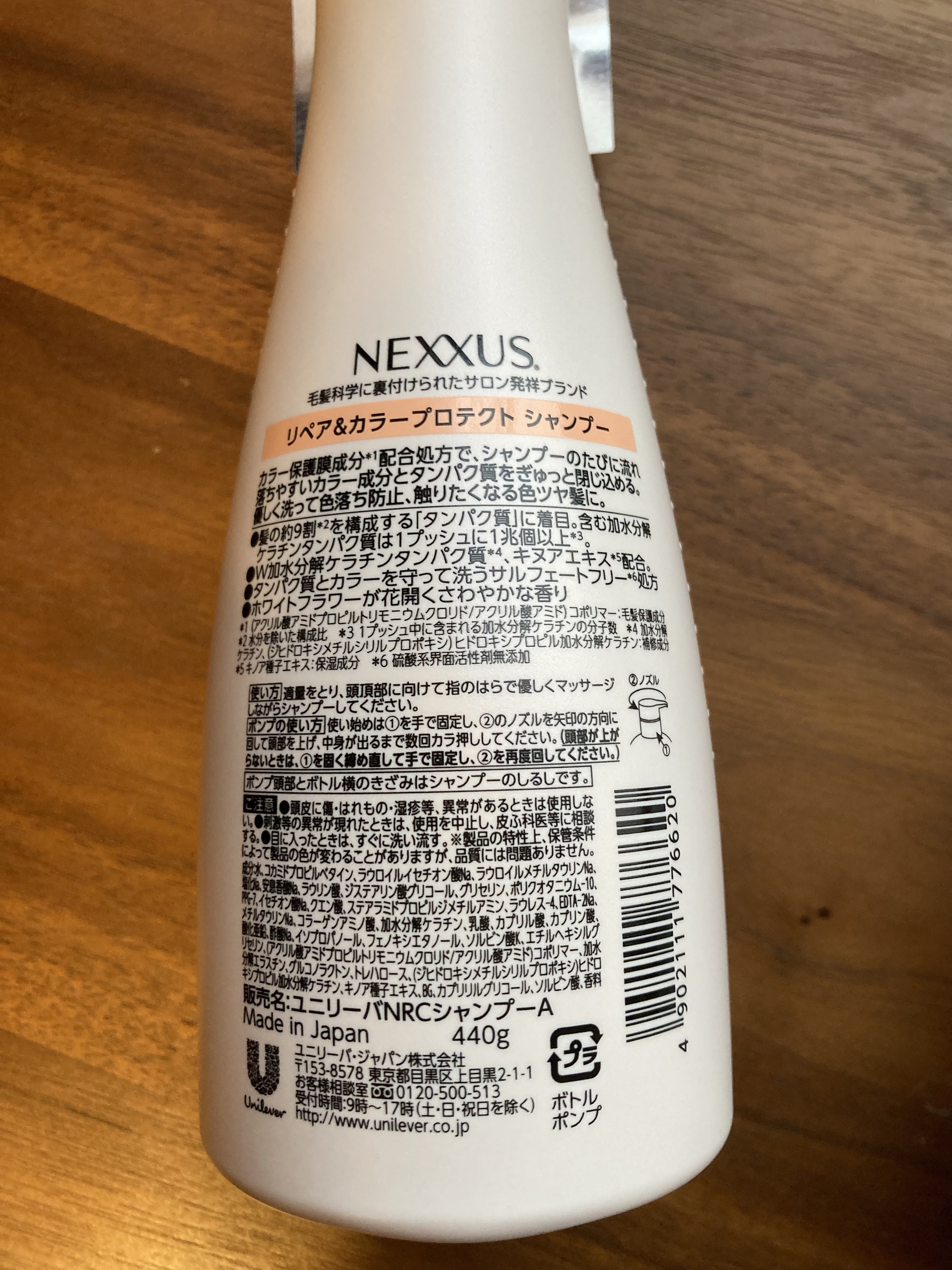 ネクサス リペア＆カラープロテクト シャンプー／トリートメント シャンプー本体 440g/NEXXUS(ネクサス)/市販シャンプーを使ったクチコミ（3枚目）