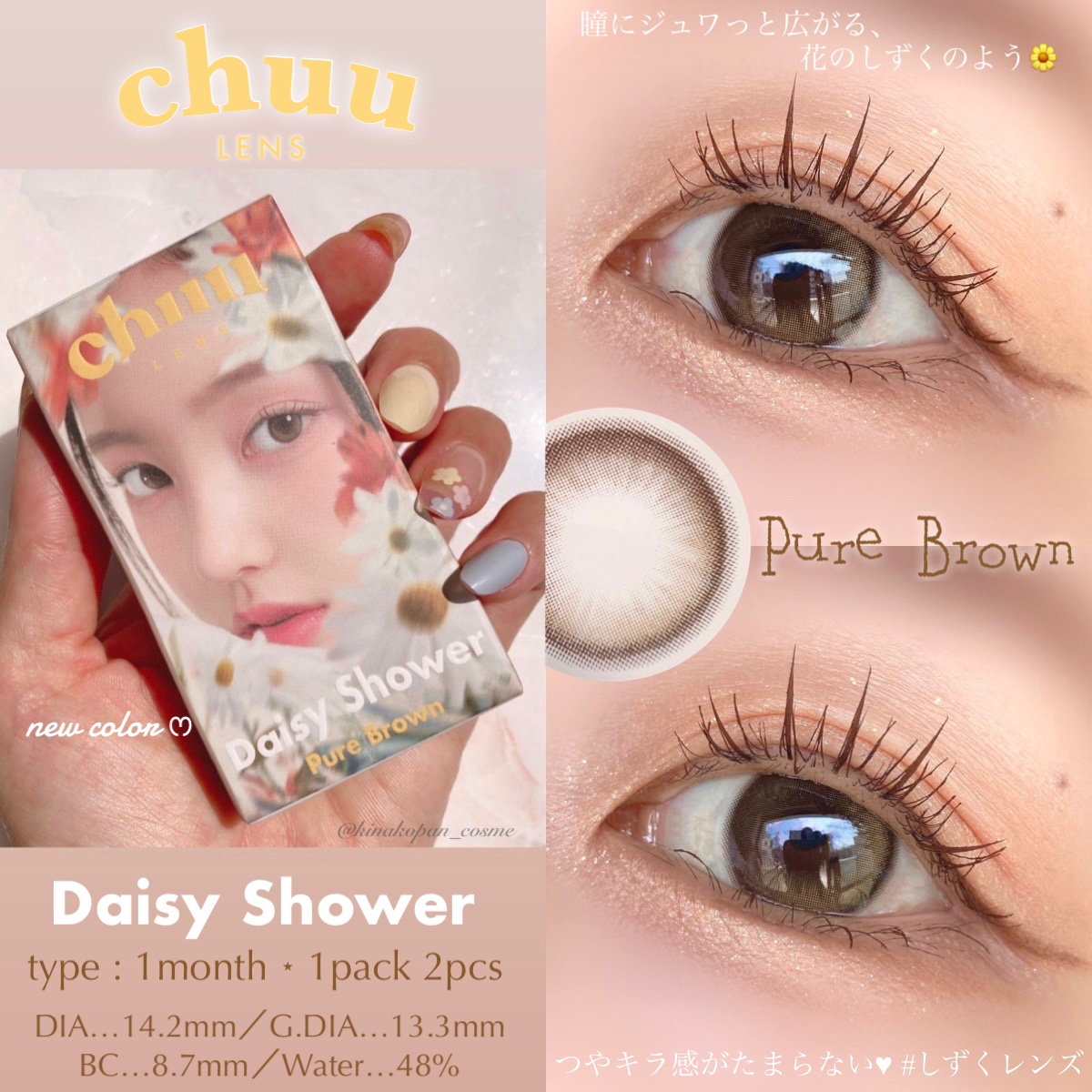 Daisy Shower 1Day/chuu LENS/ワンデー（１DAY）カラコンを使ったクチコミ（1枚目）