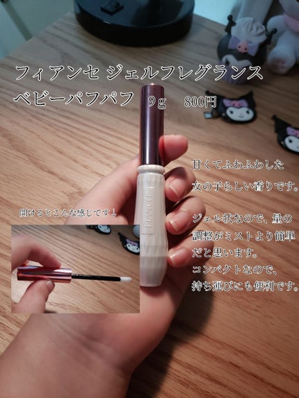 ボディミスト ピュアシャンプーの香り【パッケージリニューアル】/フィアンセ/香水(レディース)を使ったクチコミ(3枚目)