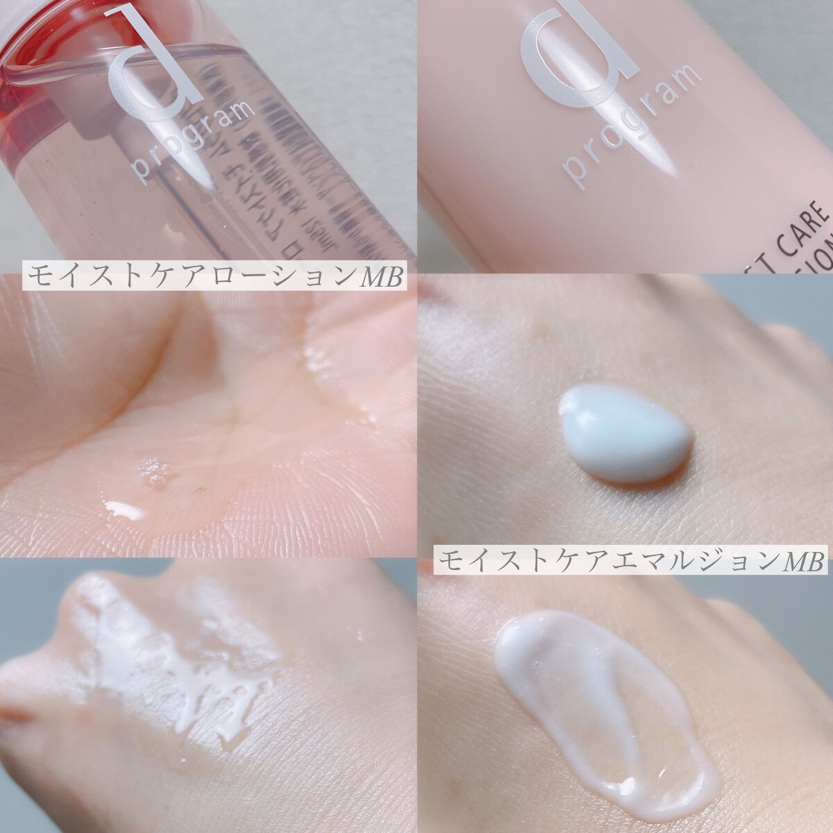 モイストケア エマルジョン MB/d プログラム/乳液を使ったクチコミ（3枚目）