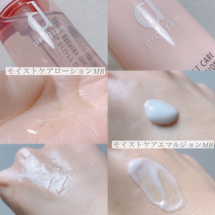 モイストケア エマルジョン MB/d プログラム/乳液を使ったクチコミ(3枚目)