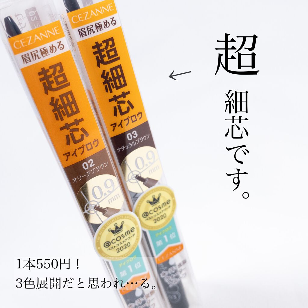 超細芯アイブロウ/CEZANNE/アイブロウペンシルを使ったクチコミ（2枚目）