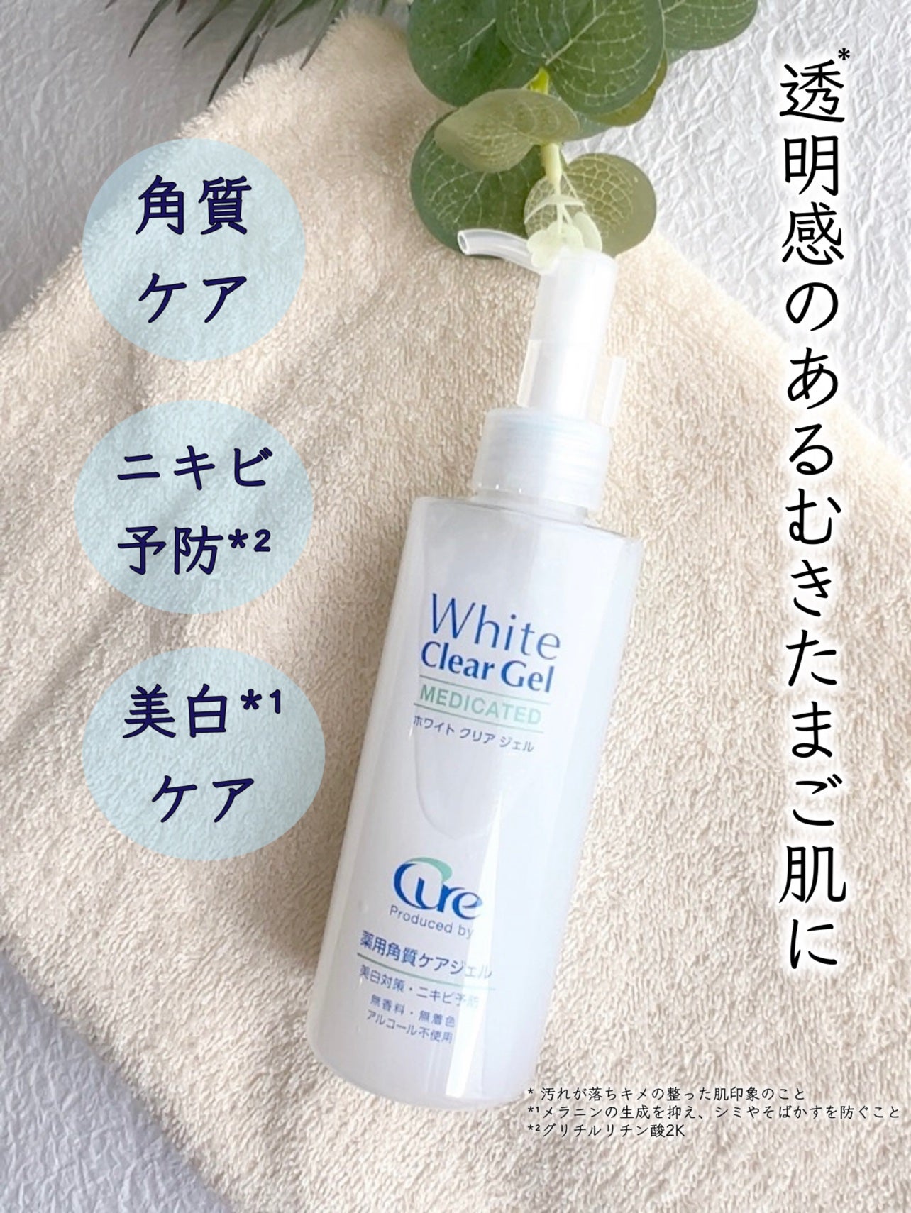 ホワイトクリアジェル/Cure/ピーリングを使ったクチコミ(1枚目)