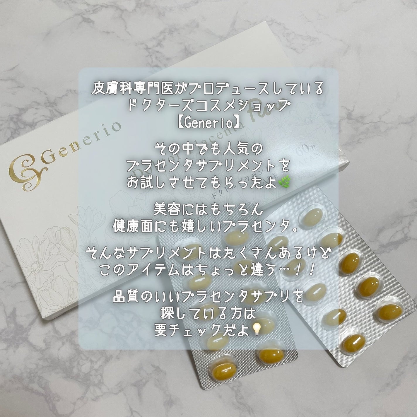 ドクトルプラセンタピュア/Generio(ジェネリオ)/美容サプリメントを使ったクチコミ(2枚目)