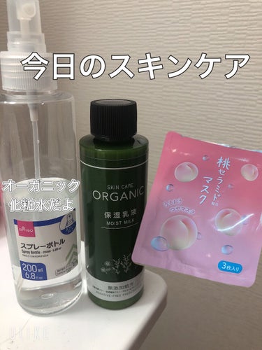 ORGANIC 保湿化粧水/DAISO/化粧水を使ったクチコミ（1枚目）