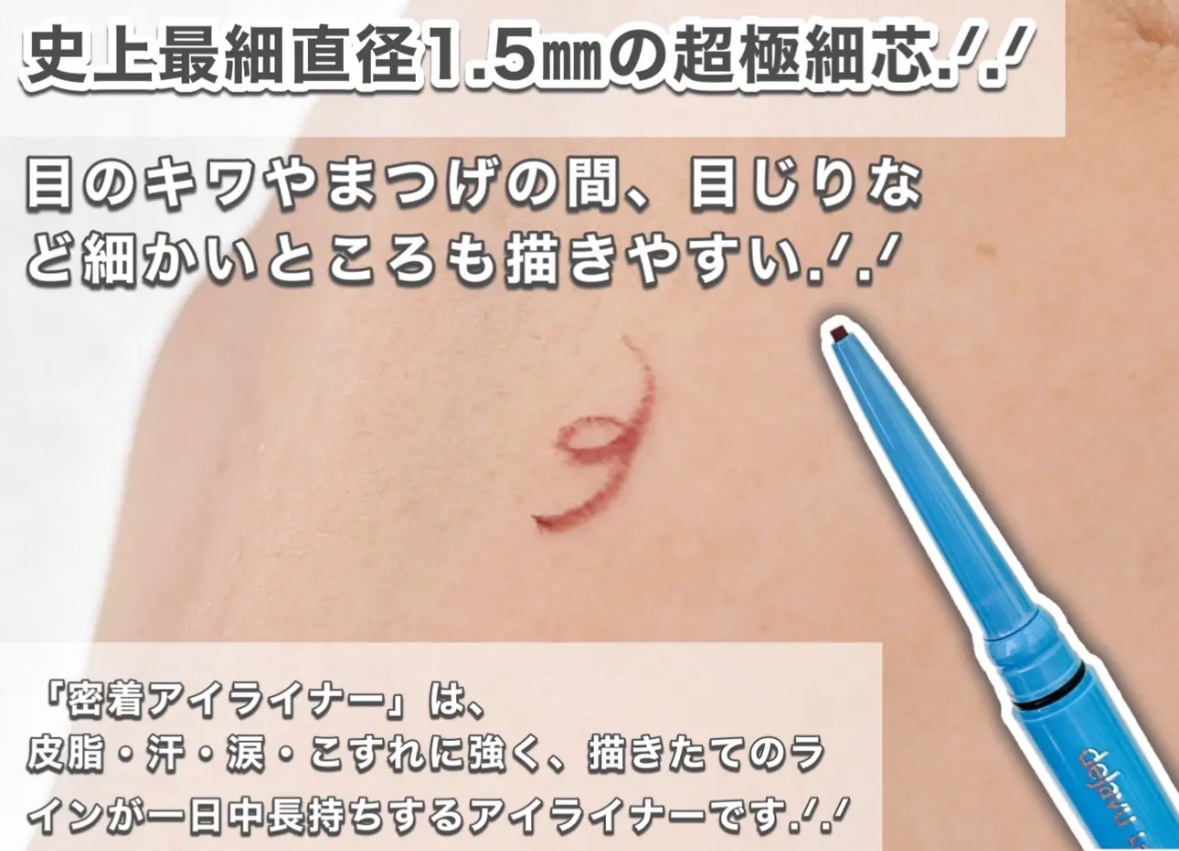 「密着アイライナー」極細クリームペンシル/デジャヴュ/ペンシルアイライナーを使ったクチコミ（2枚目）