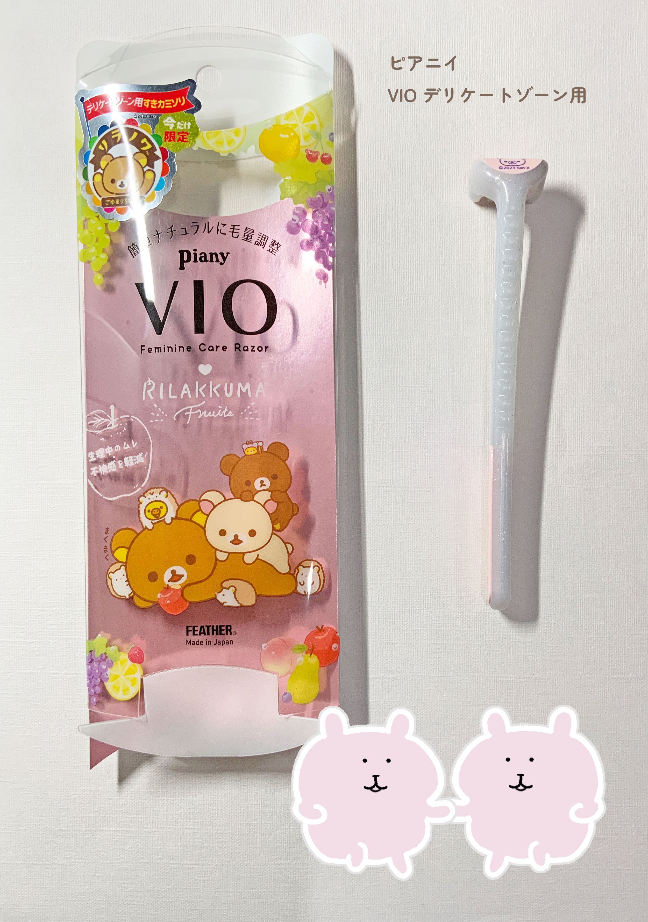 ピアニィ VIO デリケートゾーン用 リラックマデザイン/ピアニィ/シェーバーを使ったクチコミ（1枚目）