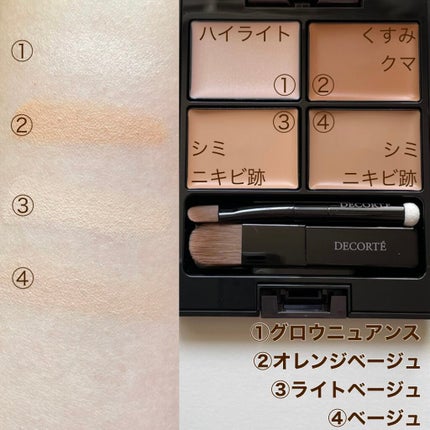 トーンパーフェクティング パレット/DECORTÉ/パレットコンシーラーを使ったクチコミ(4枚目)
