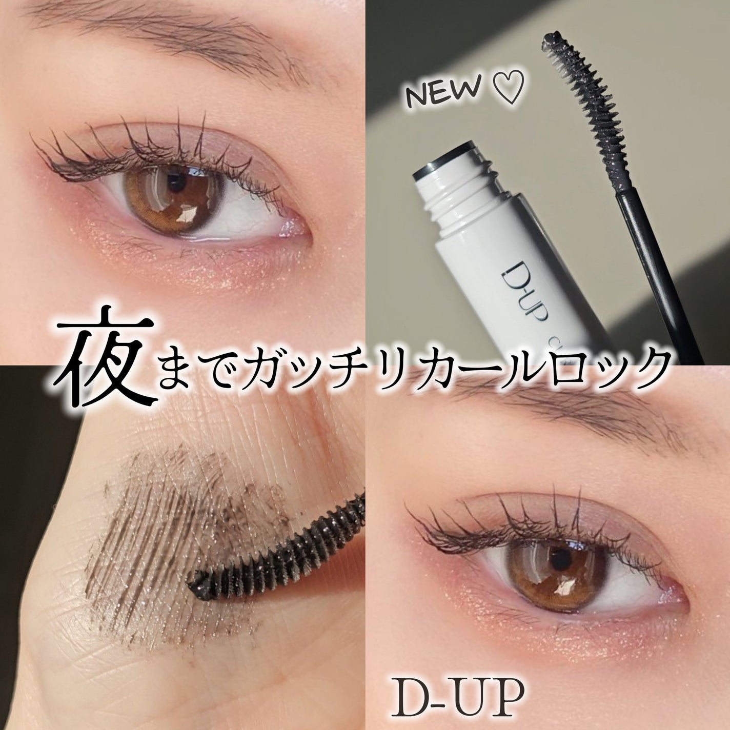 カールロックマスカラベース N/D-UP/マスカラ下地を使ったクチコミ(1枚目)