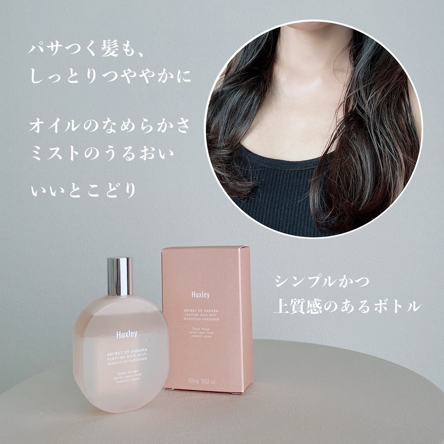 パフュームヘアミスト/Huxley/香水(その他)を使ったクチコミ(3枚目)