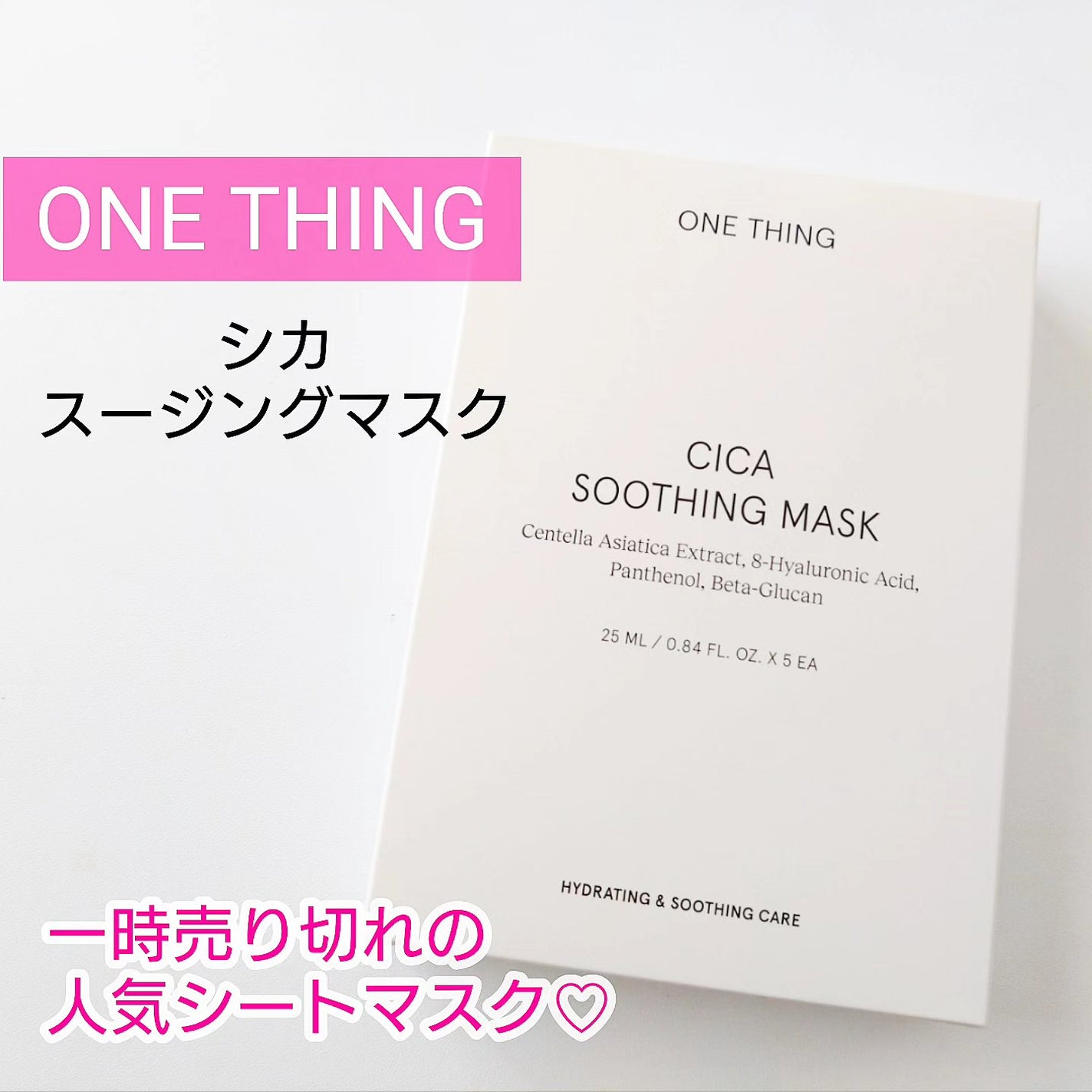 CICAスージングマスク/ONE THING/シートマスク・パックを使ったクチコミ(1枚目)