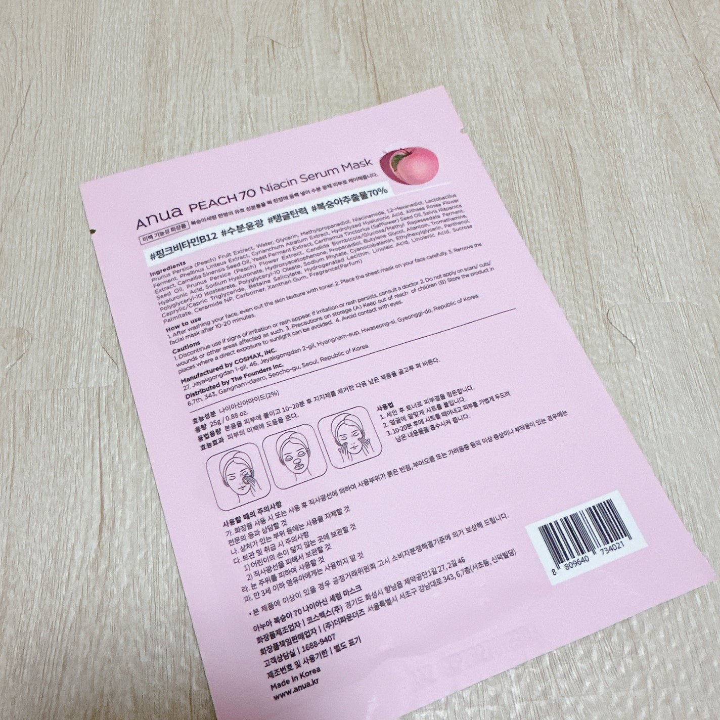 桃70%ナイアシンシートマスク/Anua/シートマスク・パックを使ったクチコミ(2枚目)