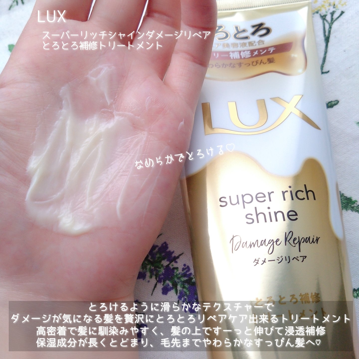 スーパーリッチシャイン ダメージリペア とろとろ補修トリートメント/LUX/洗い流すヘアトリートメントを使ったクチコミ（2枚目）