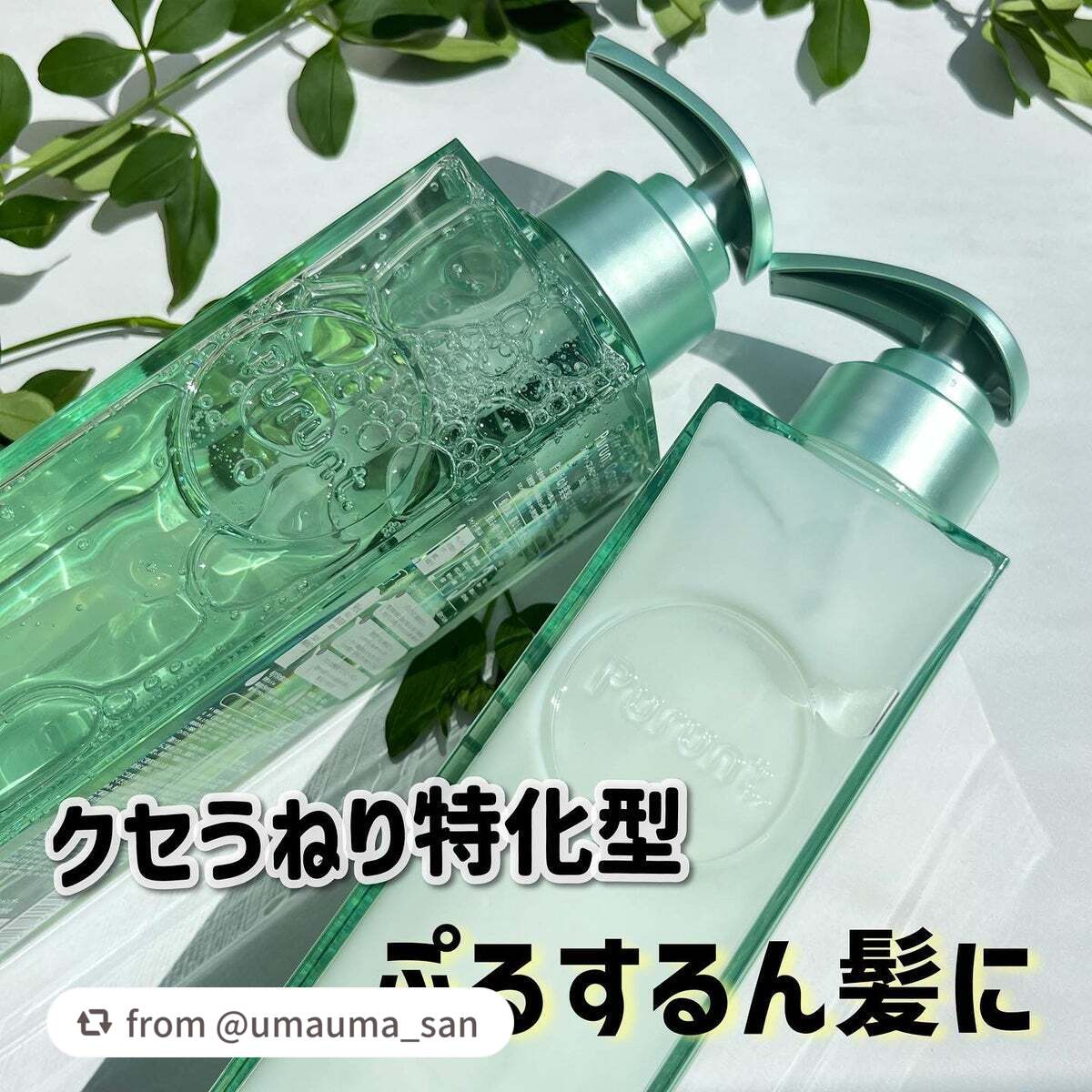 プルント コントロール美容液シャンプー/トリートメント/Purunt./市販シャンプーを使ったクチコミ(1枚目)