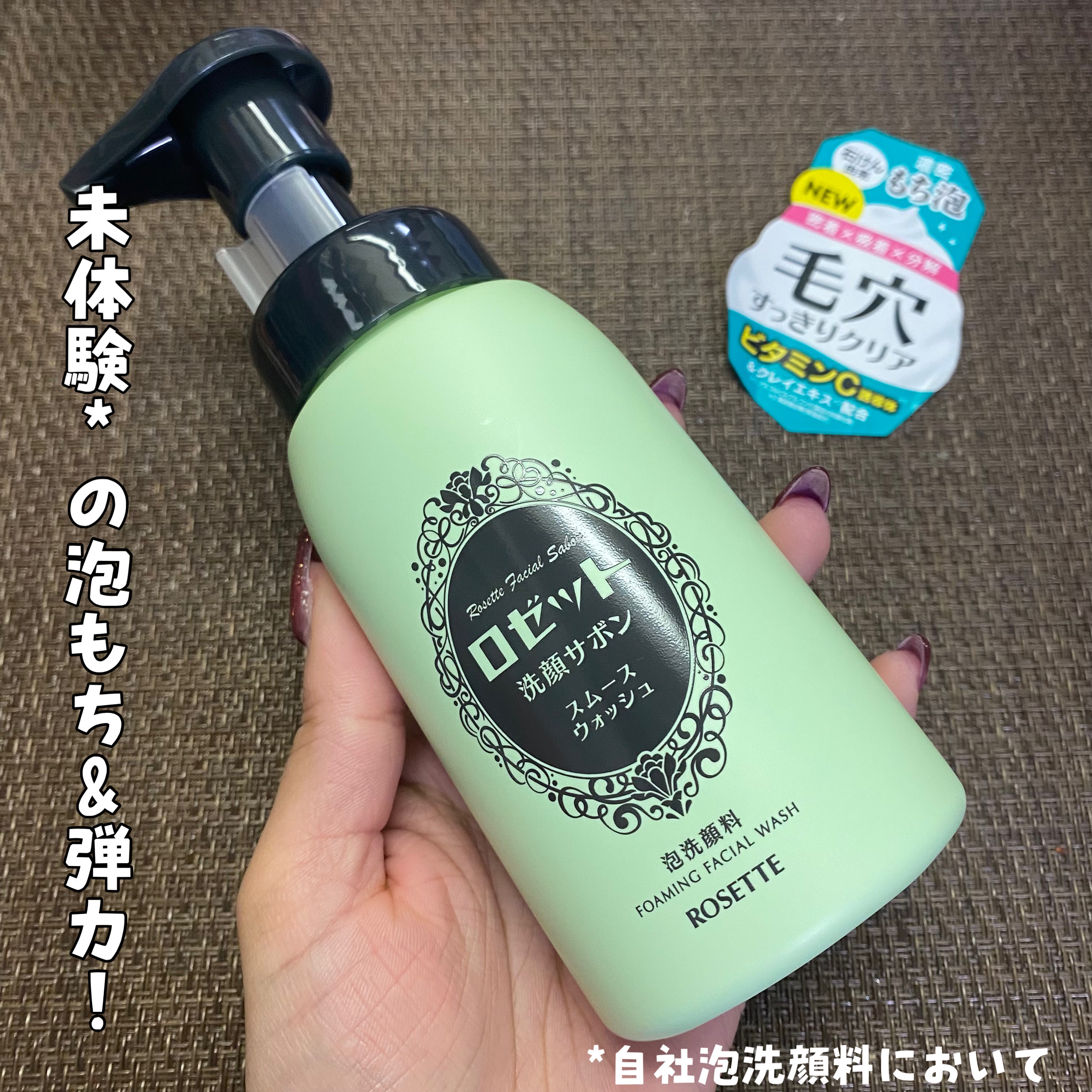 ロゼット洗顔サボン スムースウォッシュ[泡洗顔料]/ロゼット/泡洗顔を使ったクチコミ（2枚目）