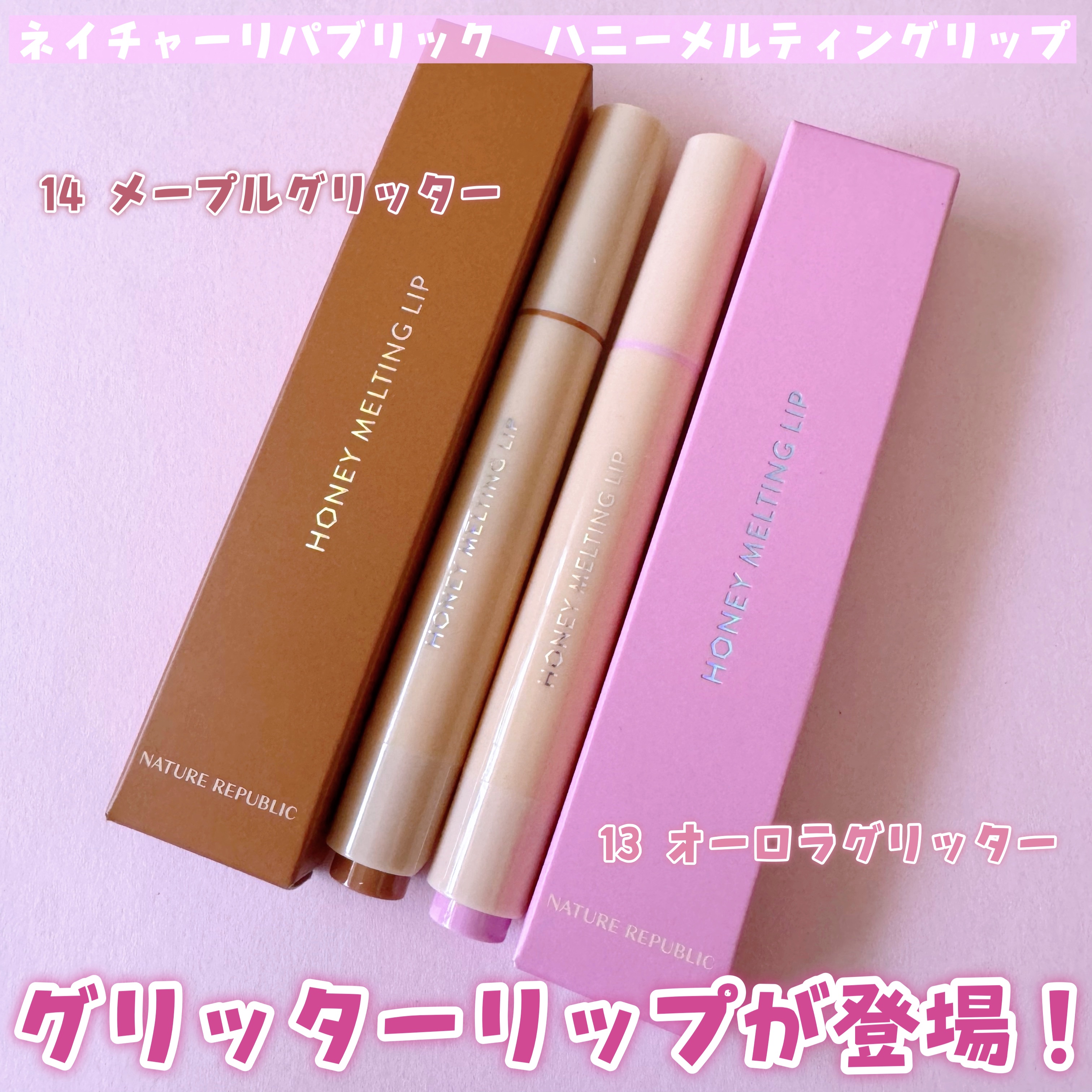 ハニーメルティングリップ/ネイチャーリパブリック/口紅を使ったクチコミ（2枚目）