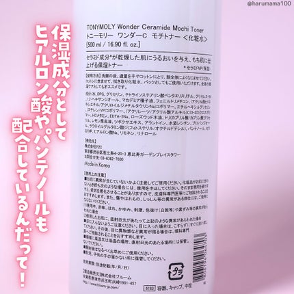 Wonder Ceramide Mochi Toner(トニーモリーワンダーCモチトナー)/TONYMOLY/化粧水を使ったクチコミ(4枚目)