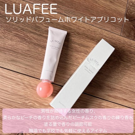 ソリッド パフューム ホワイトアプリコット/LUAFEE/練り香水を使ったクチコミ(2枚目)