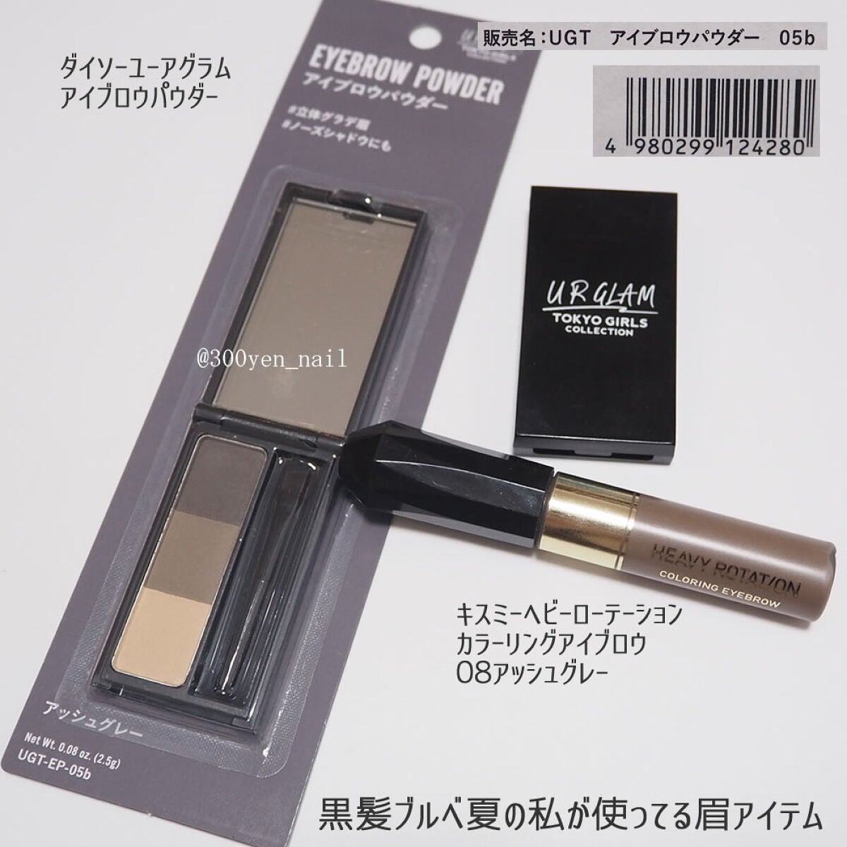 カラーリングアイブロウ/ヘビーローテーション/眉マスカラを使ったクチコミ(1枚目)