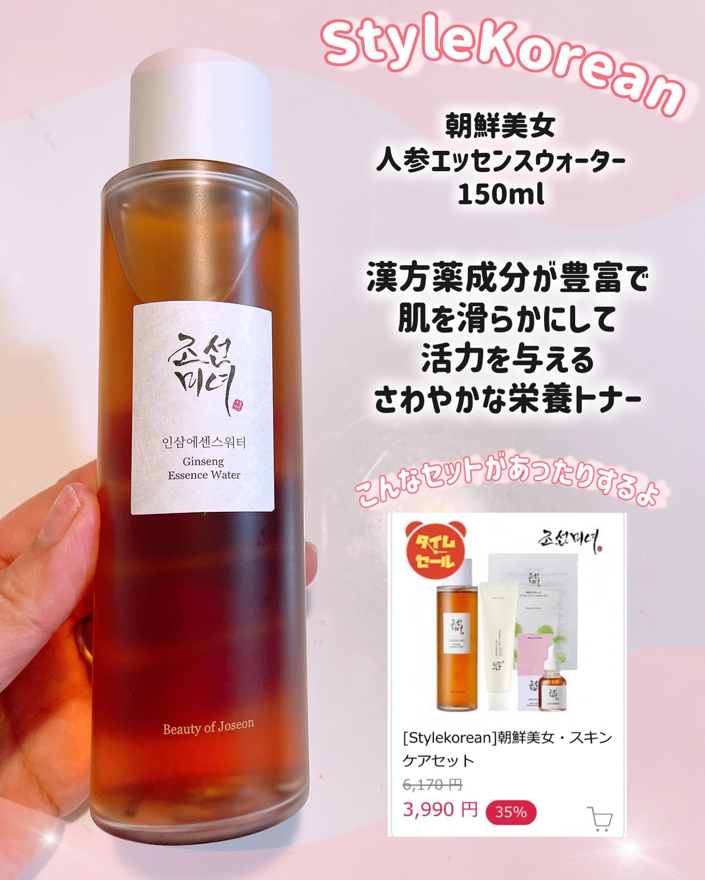 高麗人参 エッセンス ウォーター /Beauty of Joseon/化粧水を使ったクチコミ（2枚目）