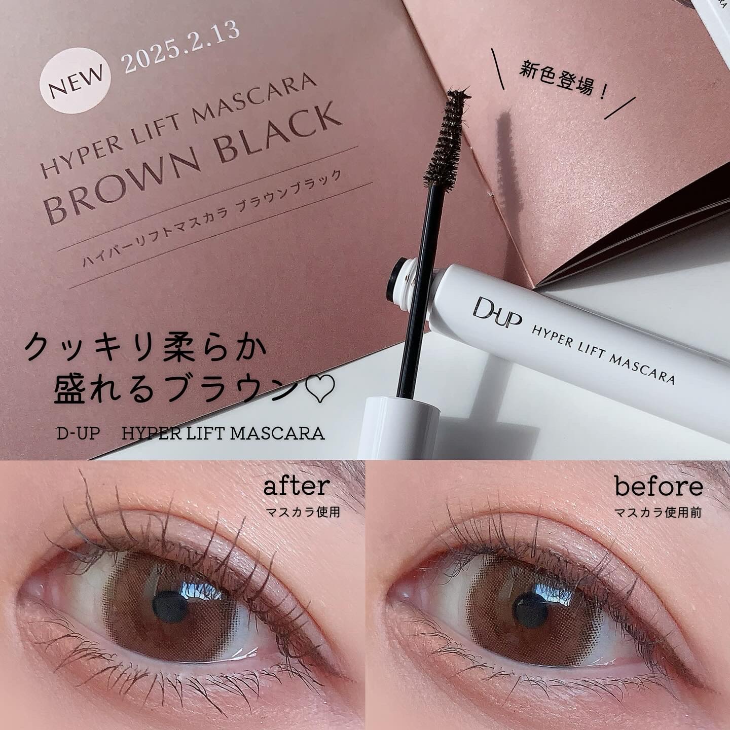 ハイパーリフトマスカラ/D-UP/マスカラを使ったクチコミ（1枚目）