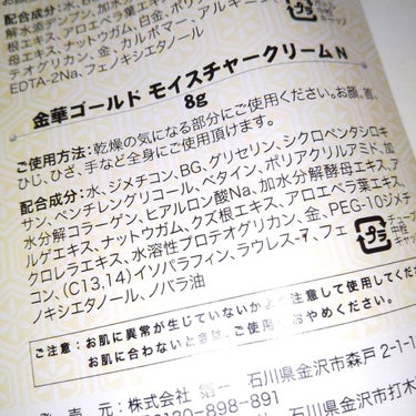 金華ゴールド モイスチャークリーム N/KINKA/ボディクリームを使ったクチコミ（2枚目）