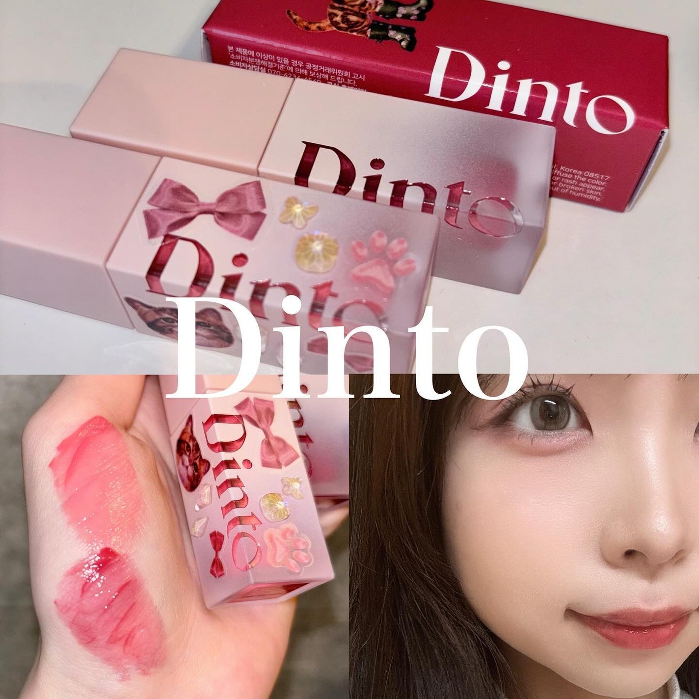 (ル・シャ ボテコレクション)ブラーゼリーボリュームリップティント/Dinto/リップティントを使ったクチコミ(1枚目)