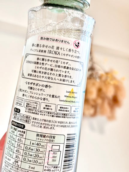 プレミアム柔軟剤 IROKA ミモザサボンの香り/IROKA/柔軟剤を使ったクチコミ(3枚目)