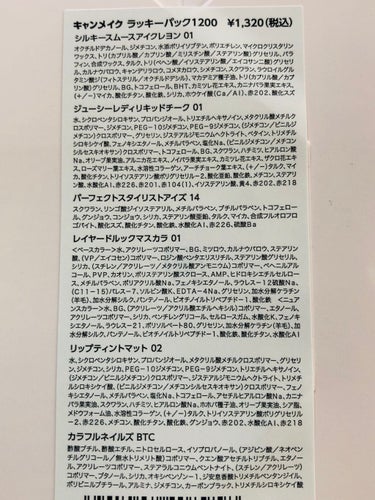 CEZANNE 福袋 2021のクチコミ「あの幻のCANMAKEの福袋をゲット出来ました！
AEONで24日or25日から販売されてまし.....」（3枚目）