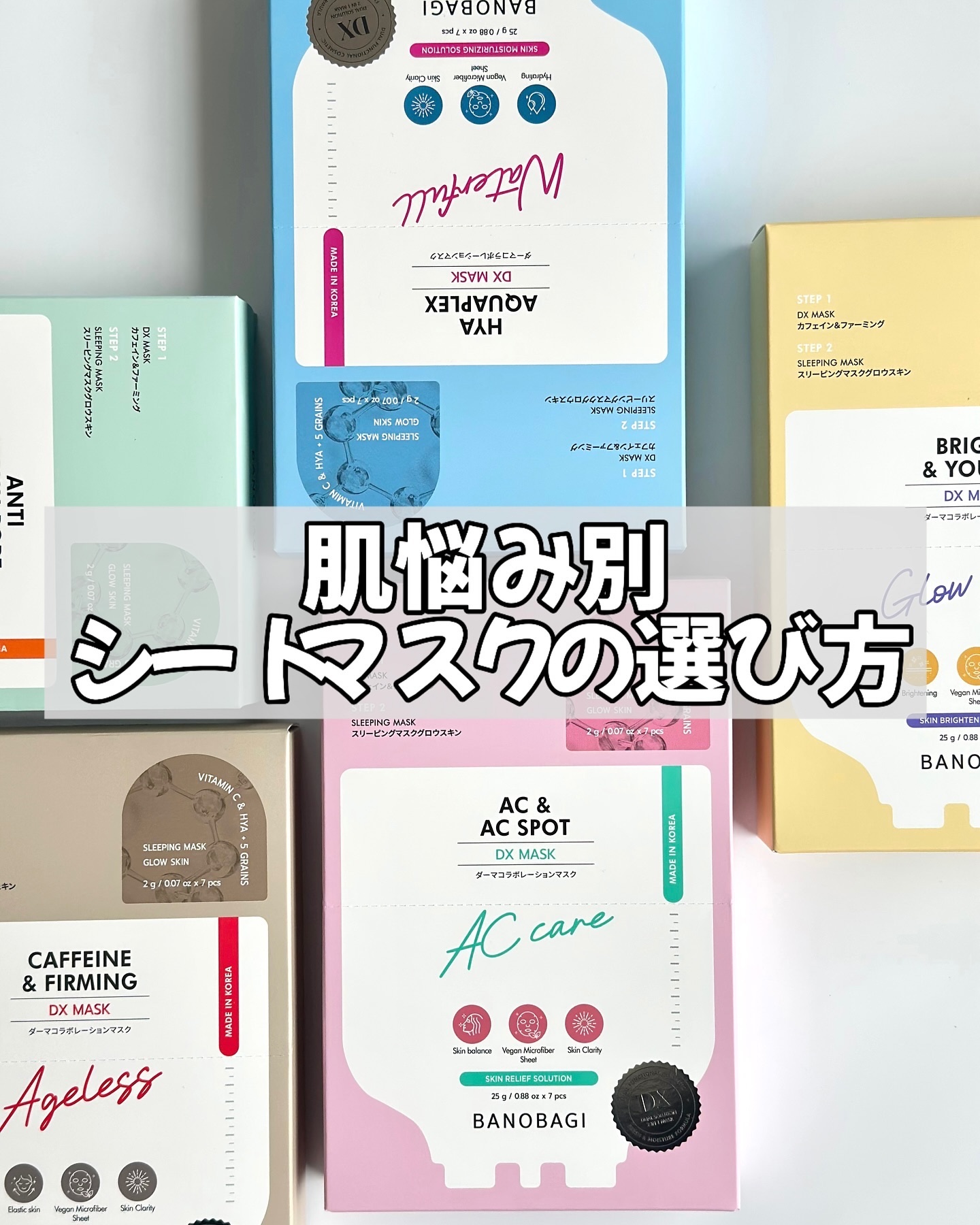 DXマスク/BANOBAGI/シートマスク・パックを使ったクチコミ（1枚目）