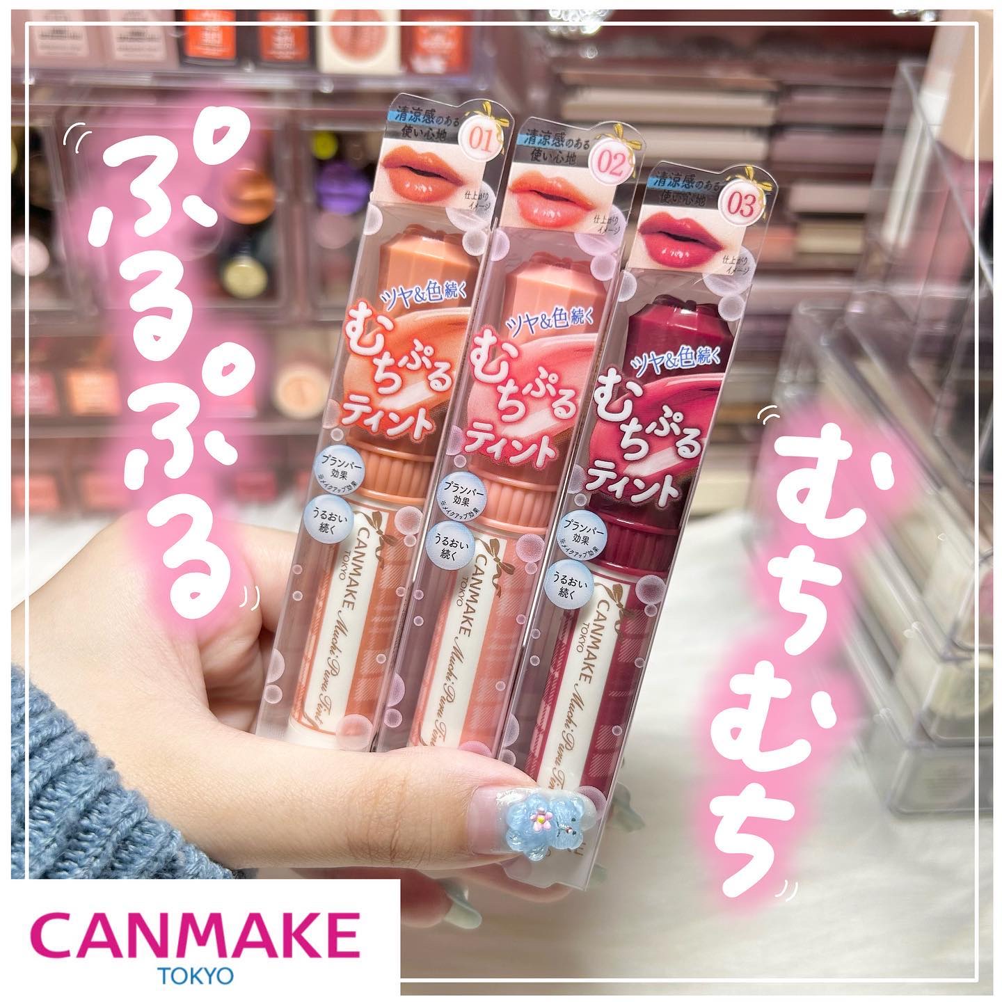 むちぷるティント/キャンメイク/リップティントを使ったクチコミ（1枚目）