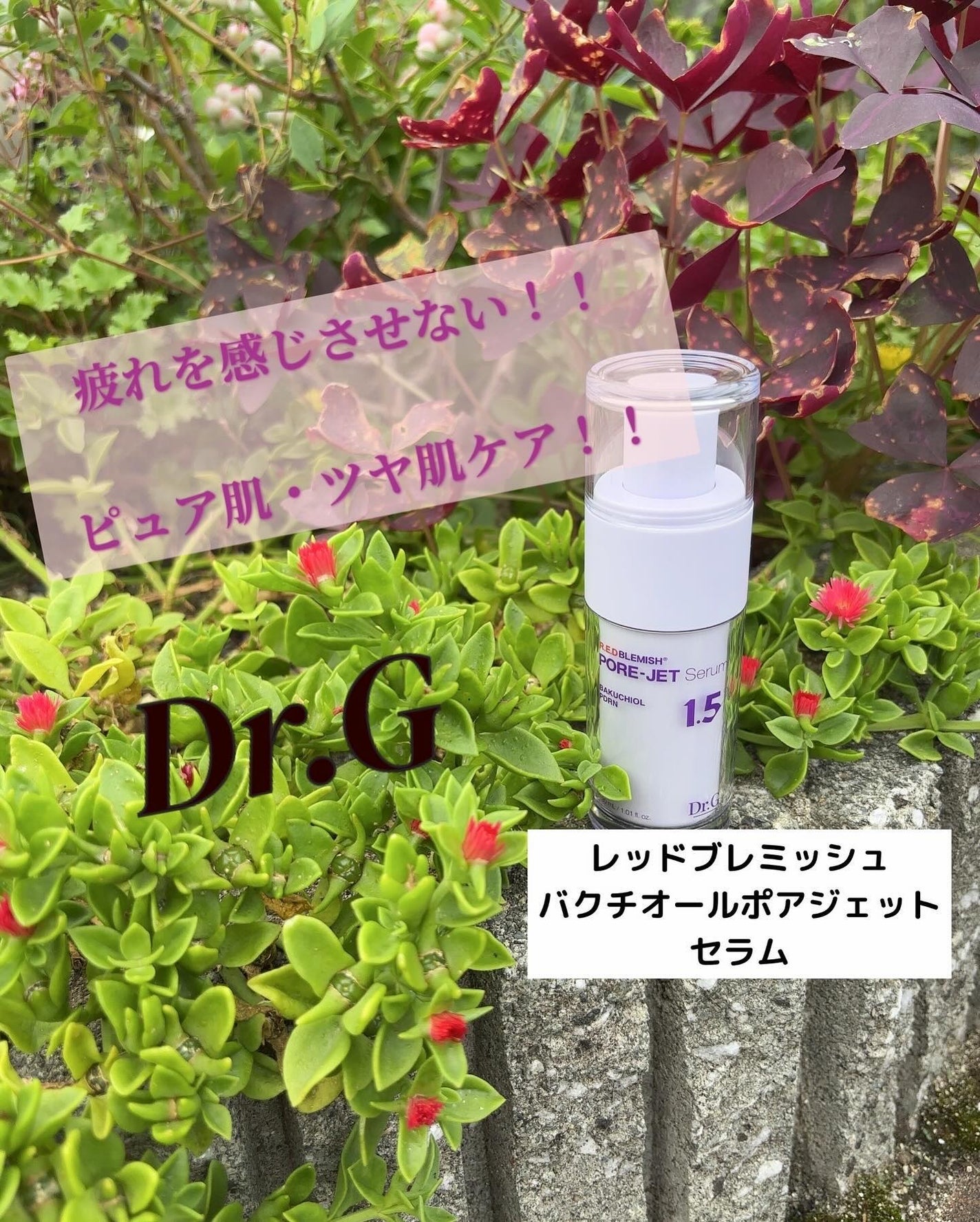 バクチオールポアジェットセラム/Dr.G/美容液を使ったクチコミ(1枚目)