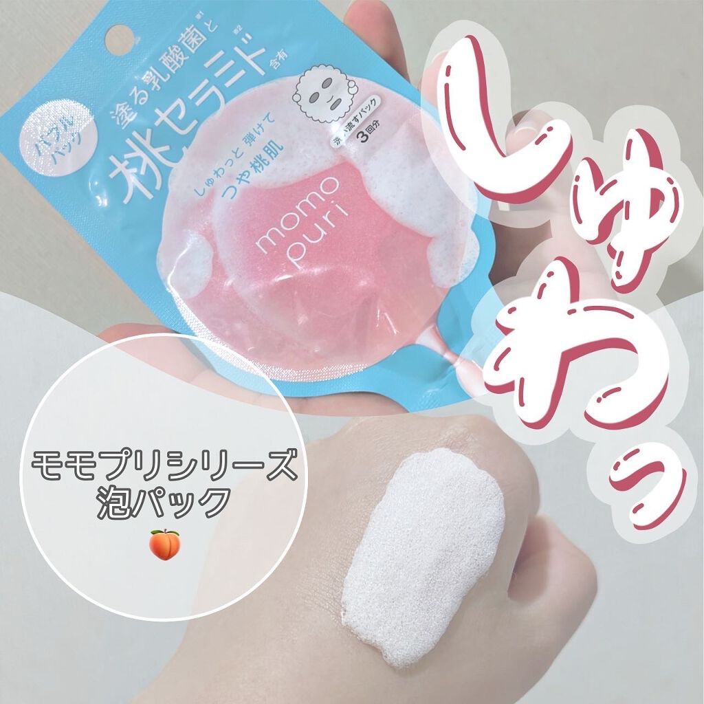 ももぷり フレッシュバブルパック/ももぷり/洗い流すパック・マスクを使ったクチコミ（1枚目）