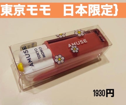 デューティント/AMUSE/リップティントを使ったクチコミ(4枚目)