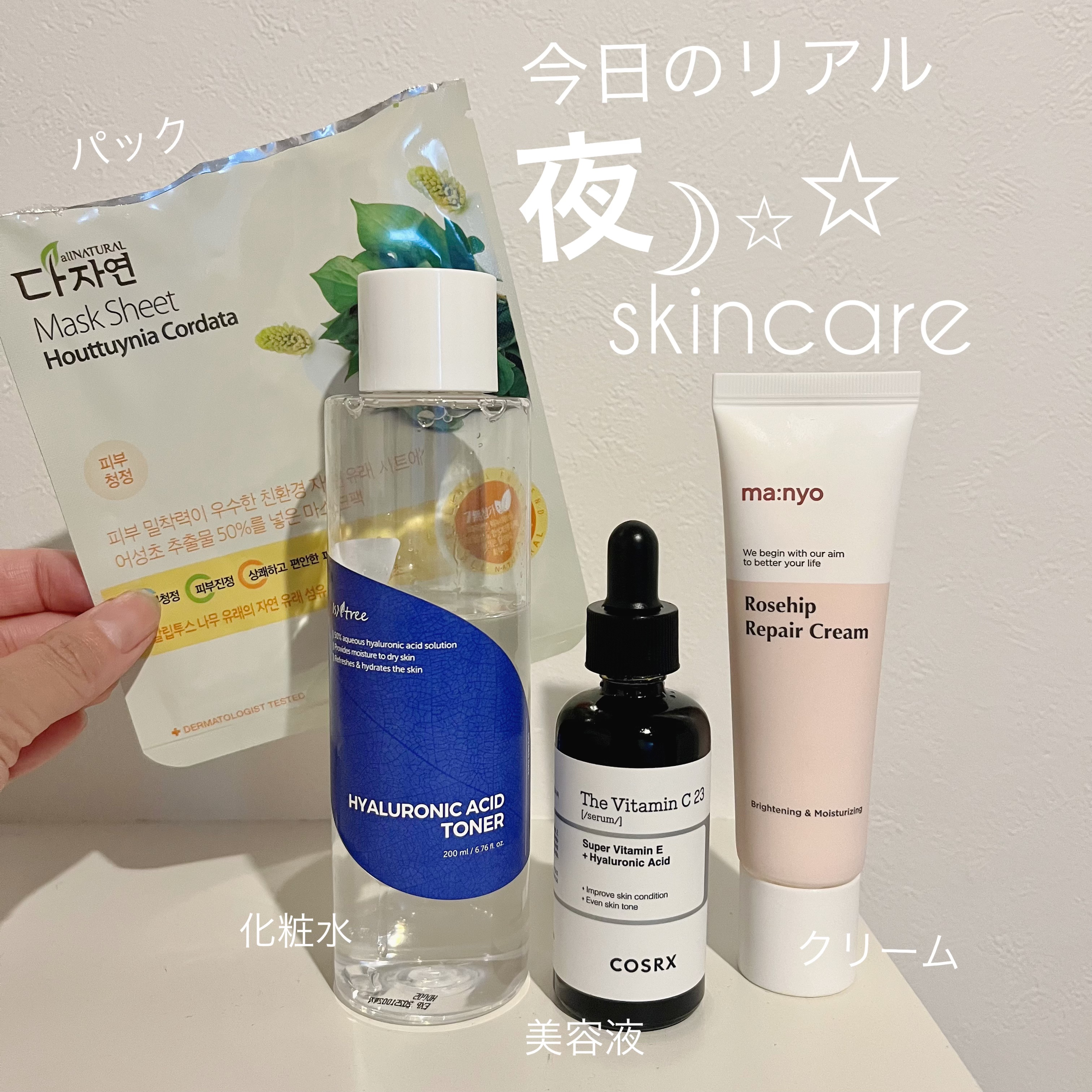 ヒアルロン酸トナー 200ml/Isntree/化粧水を使ったクチコミ（1枚目）