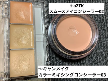 スムースアイコンシーラー 02 ピンクベージュ/aZTK/クリームコンシーラーを使ったクチコミ(1枚目)