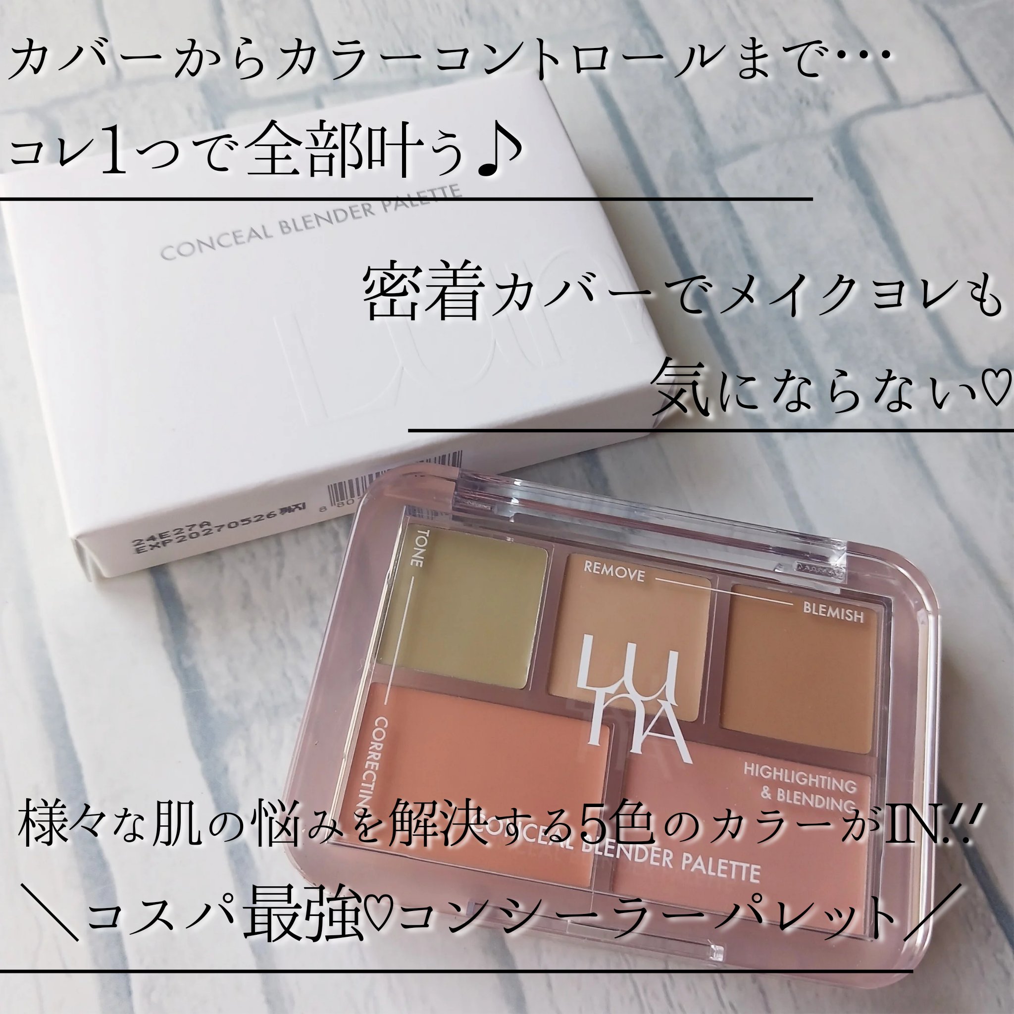 コンシールブレンダーパレット/LUNA/パレットコンシーラーを使ったクチコミ（2枚目）