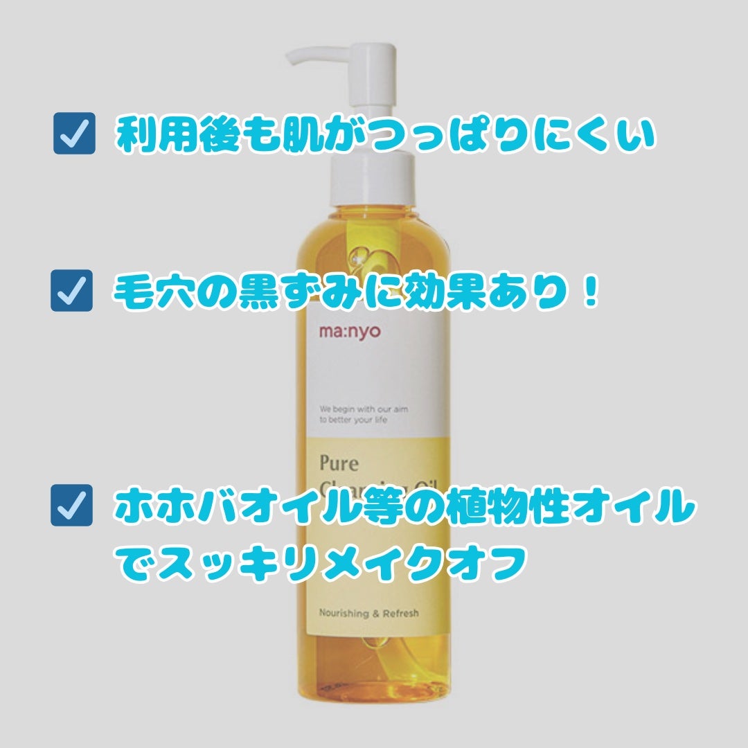 ピュア クレンジング オイル/manyo/オイルクレンジングを使ったクチコミ(2枚目)