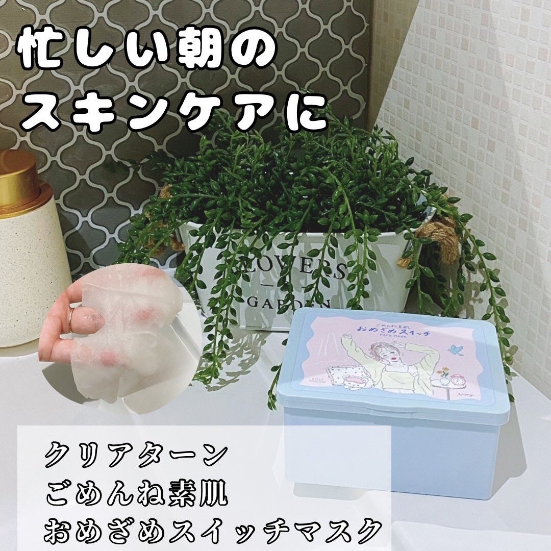 クリアターン ごめんね素肌 おめざめスイッチマスク/クリアターン/シートマスク・パックを使ったクチコミ(1枚目)