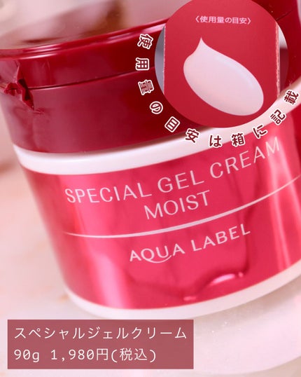 スペシャルジェルクリーム(モイスト)/アクアレーベル/オールインワン化粧品を使ったクチコミ(5枚目)
