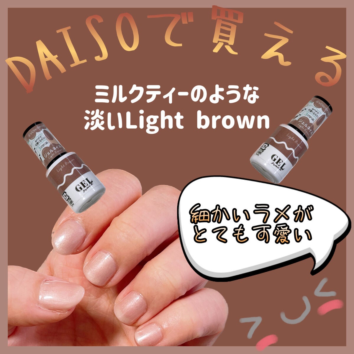 BRG ジェルネイル/DAISO/ジェルネイルを使ったクチコミ(2枚目)