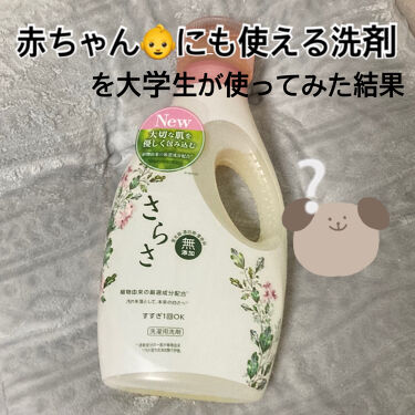 さらさ洗剤ジェル さらさの口コミ 最近使ってる洗剤です 赤ちゃんにも使えると By にほん鹿 乾燥肌 代後半 Lips