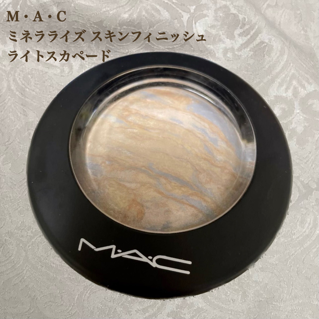 M·A·C ミネラライズ スキンフィニッシュ/M・A・C/パウダーハイライトを使ったクチコミ（1枚目）