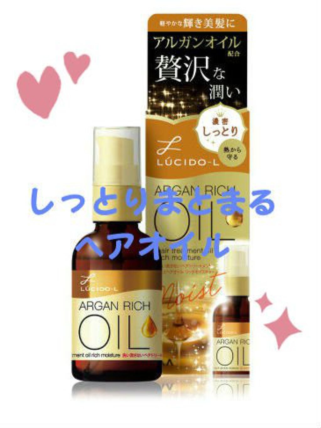 オイルトリートメント #EXヘアオイル リッチモイスチャー/ルシードエル/ヘアオイルを使ったクチコミ(1枚目)
