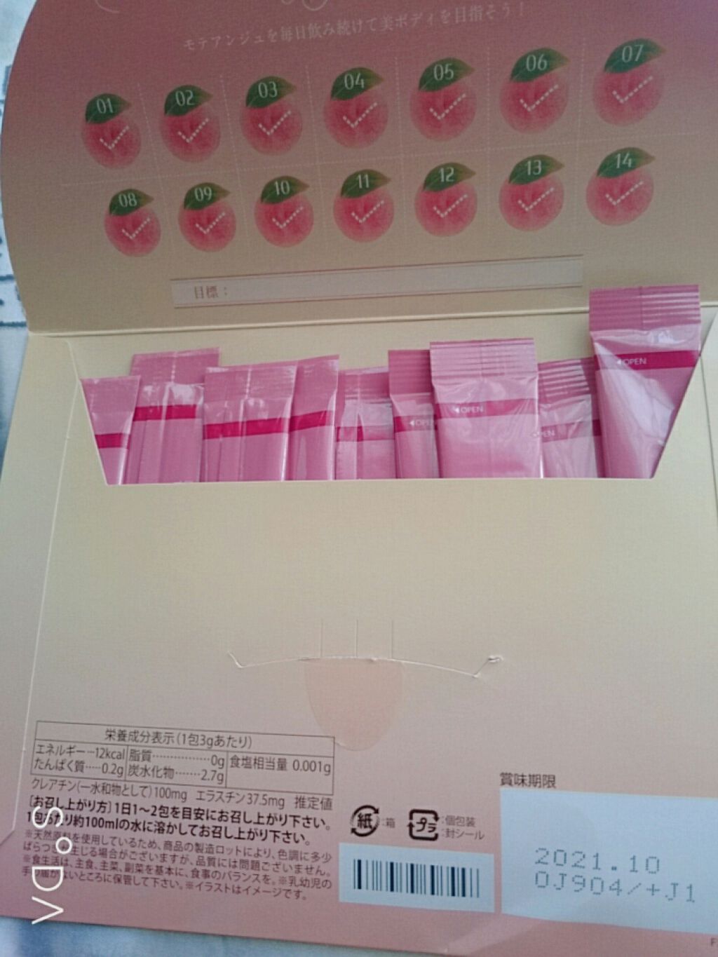 モテアンジュ/モテアンジュ/美容ドリンクを使ったクチコミ(3枚目)