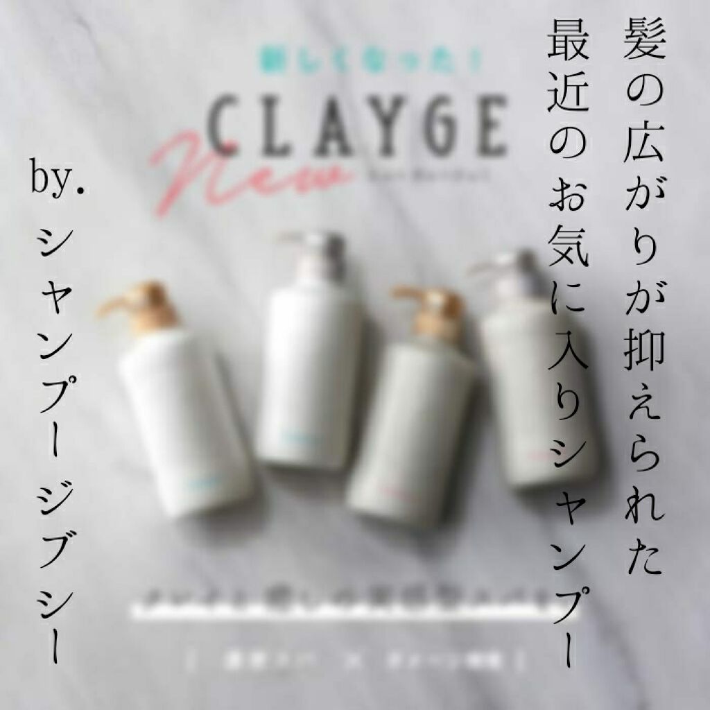 シャンプー／トリートメント SN　さらさら/CLAYGE/シャンプー・コンディショナーを使ったクチコミ（1枚目）