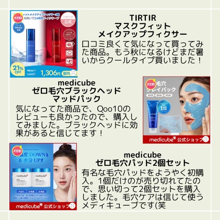 かな☆フォバ100 on LIPS 「Qoo10メガ割購入紹介2024.09/2024.09のQoo..」(4枚目)