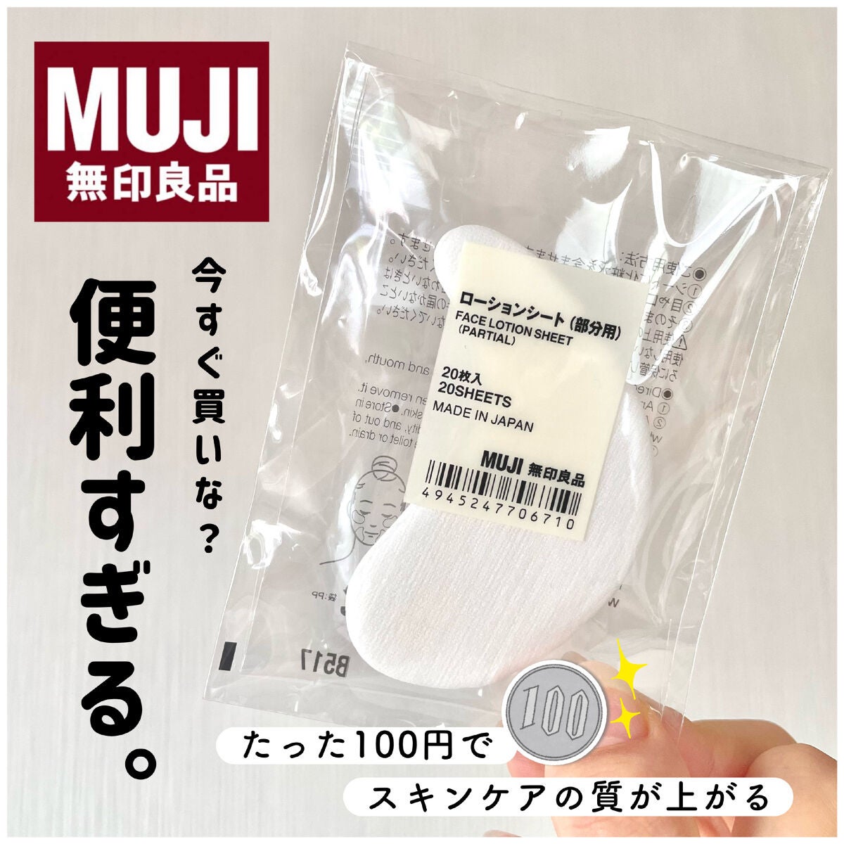 ローションシート(部分用)/無印良品/その他スキンケアグッズを使ったクチコミ(1枚目)